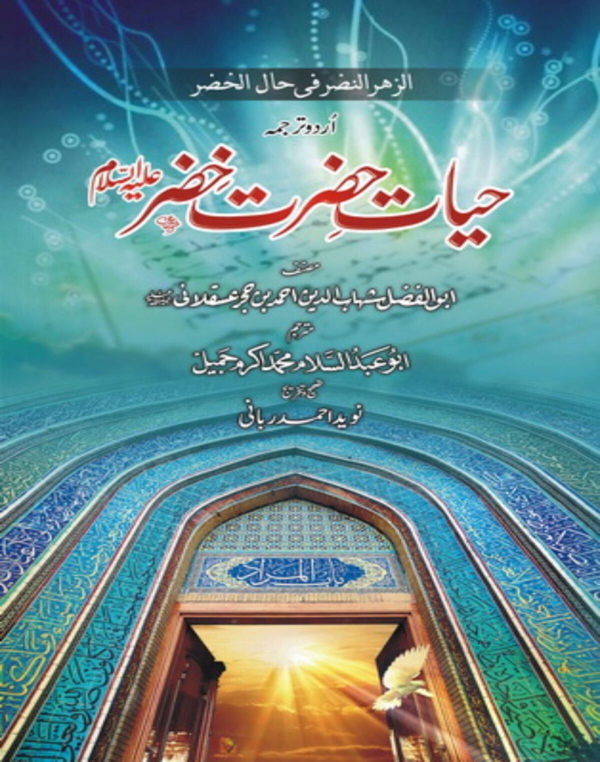 Allah Ke Safeer Urdu Khan Asif Al Ghani Publishers 0406