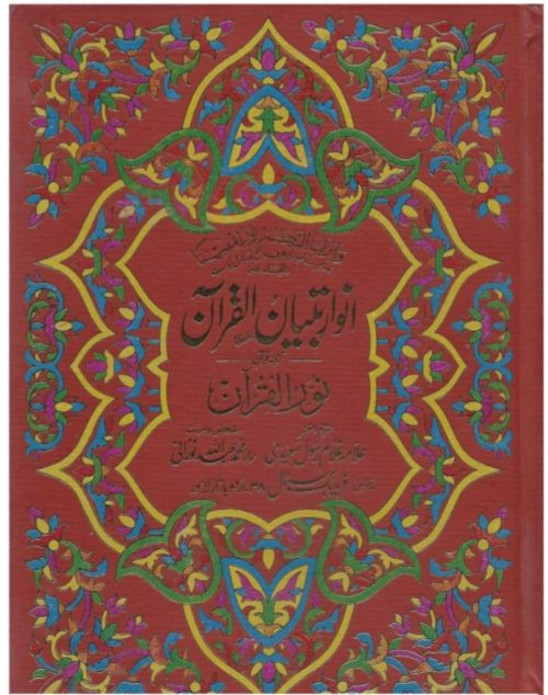 Tibyan Ul Quran Jild 11 Pdf 24