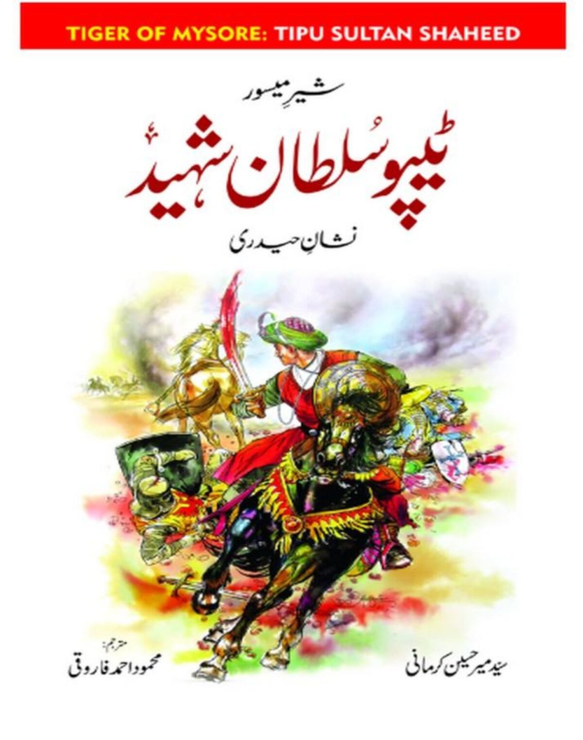 sultan-tipu-shaheed-al-ghani-publishers