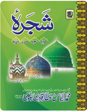 Shajrah Qadriya