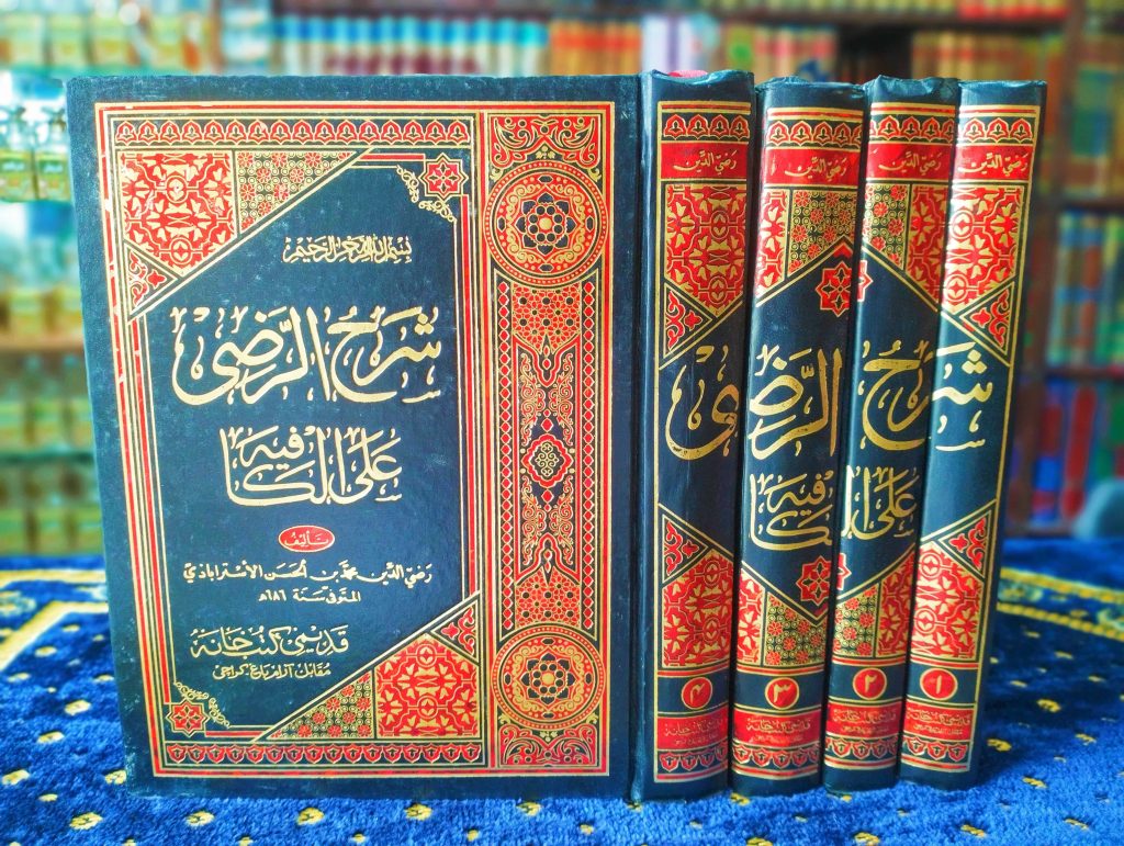SHARAH AL-RADI ALA AL-KAFIYA (4 VOLUME SET) شرح الرضی علی الکافیہ - Al ...