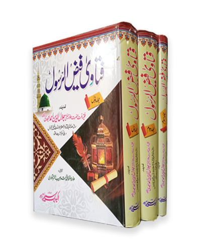 Bhao G Rasool Fatawa Faiz e Rasool 3 Jild Kamil Sada لفتاوی فیض الرسول 3جلد مکمل سادہ ...